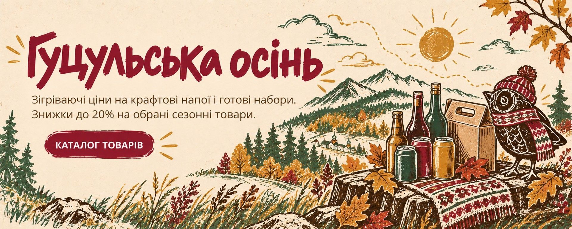 Головний банер 3840 × 1536 (осінь)